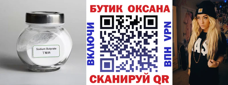 Бутират 99%  где купить   Кораблино 